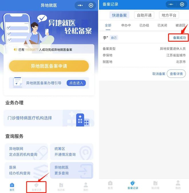 海盐医保卡怎么定点医院网上操作(医保卡怎么定点医院网上操作北京)