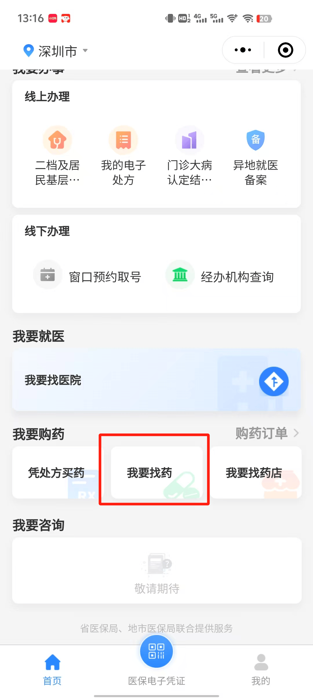 海盐深圳医保卡提现代办联系方式(深圳哪里有医保提现的地方)