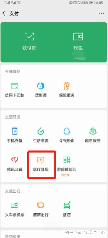 海盐医保卡余额怎么转到微信余额(医保卡余额怎么转给家人怎么操作)