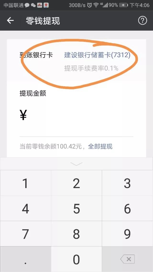 海盐医保卡余额提现微信有限额吗(医保卡余额提现微信有限额吗怎么办)