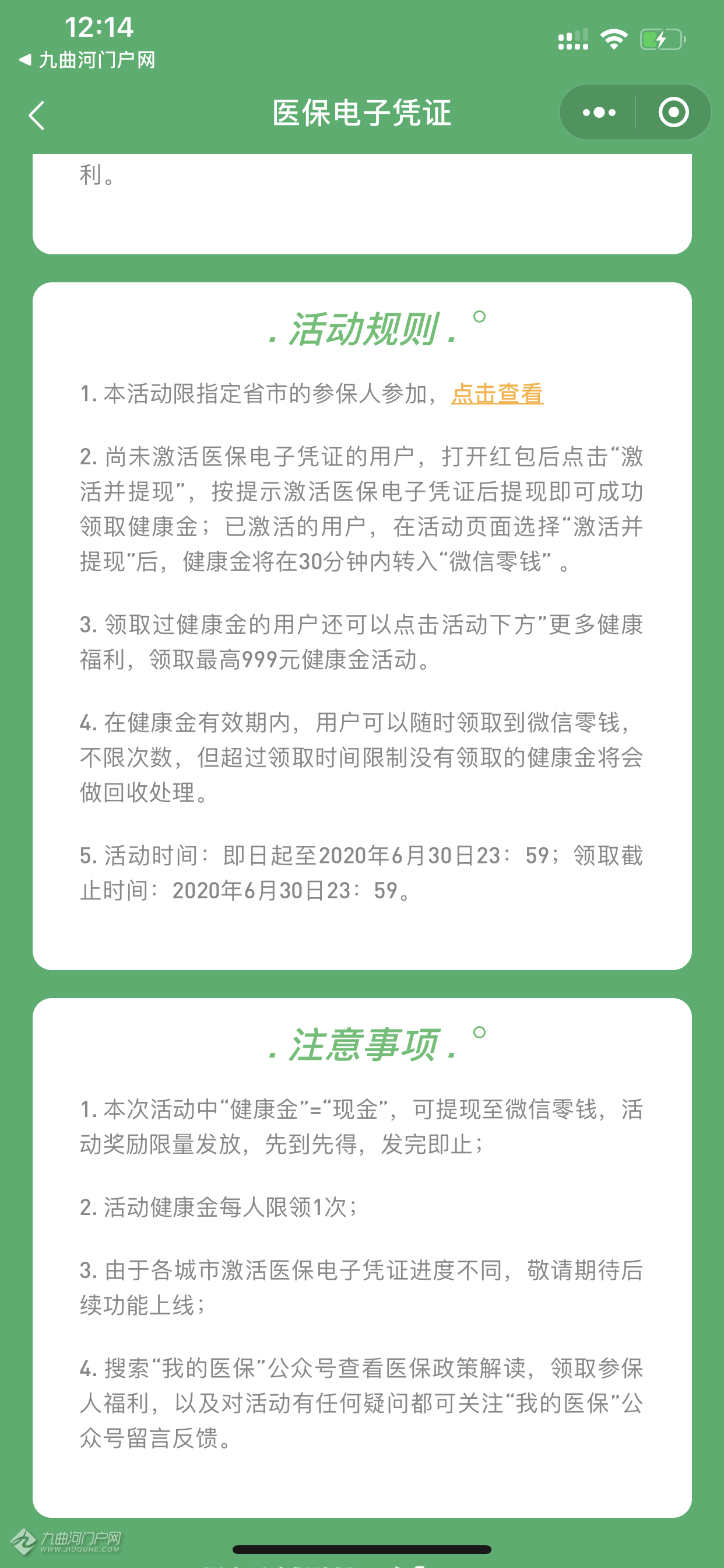 海盐医保卡能微信提现金(谁能提供怎样将医保卡的钱微信提现？)