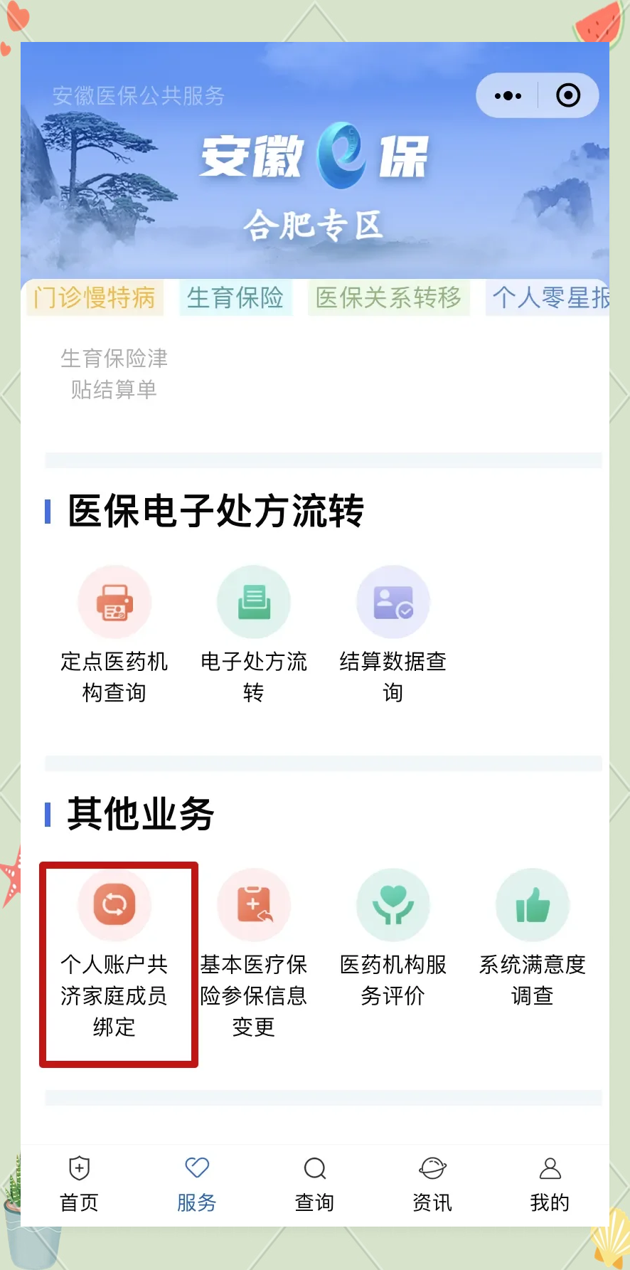 海盐医保卡怎么绑到微信上面(谁能提供医保卡怎么绑到微信上面去？)