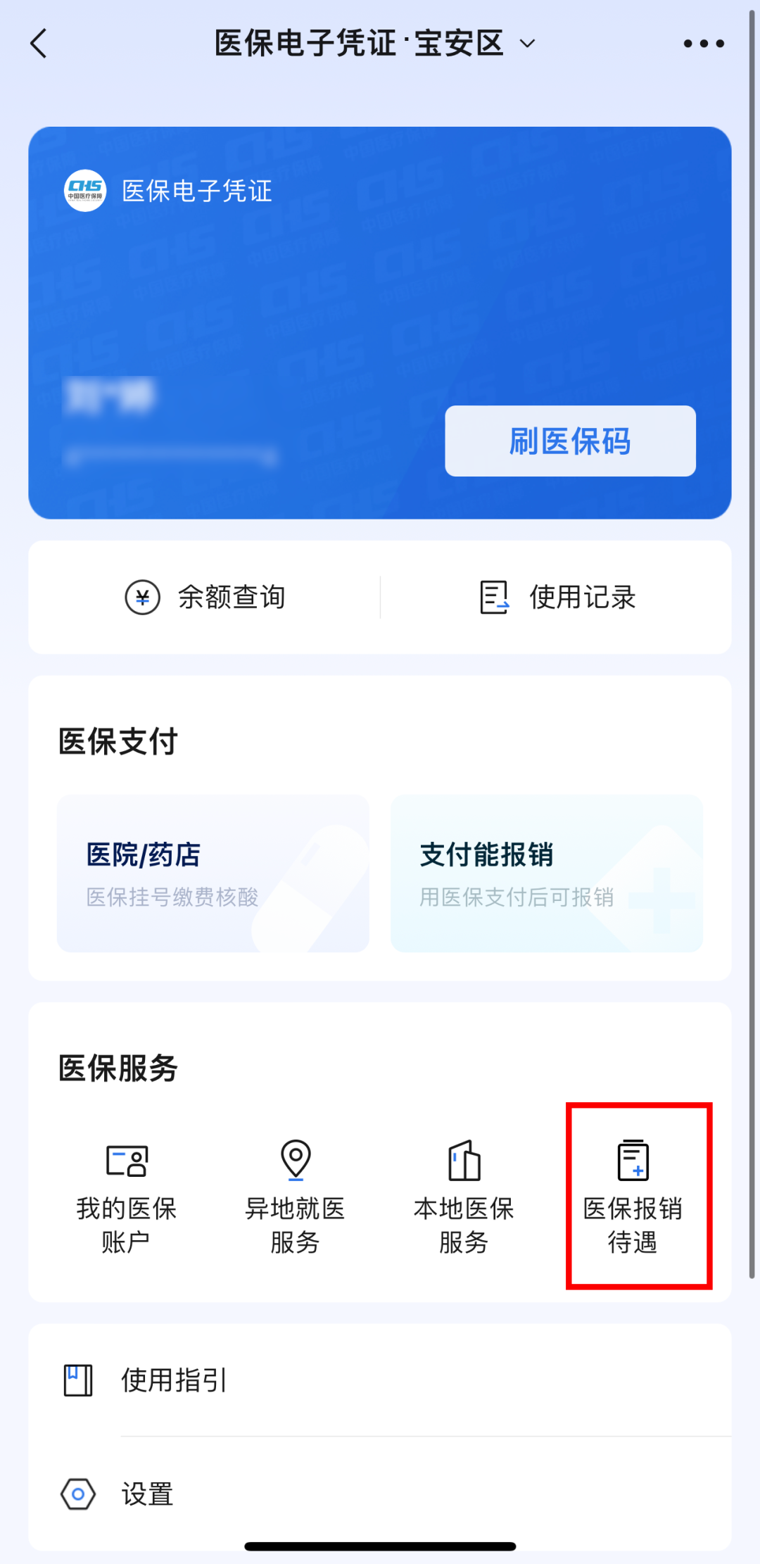 海盐医保卡怎么用微信提现(谁能提供怎么样用医保卡提现？)