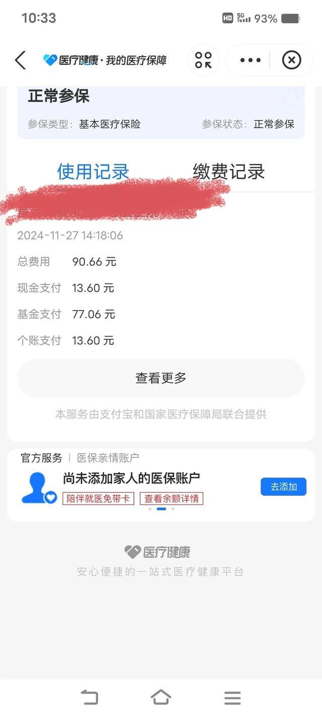 海盐独家分享医保卡打钱明细怎么查的渠道(找谁办理海盐医保卡打款记录查询？)