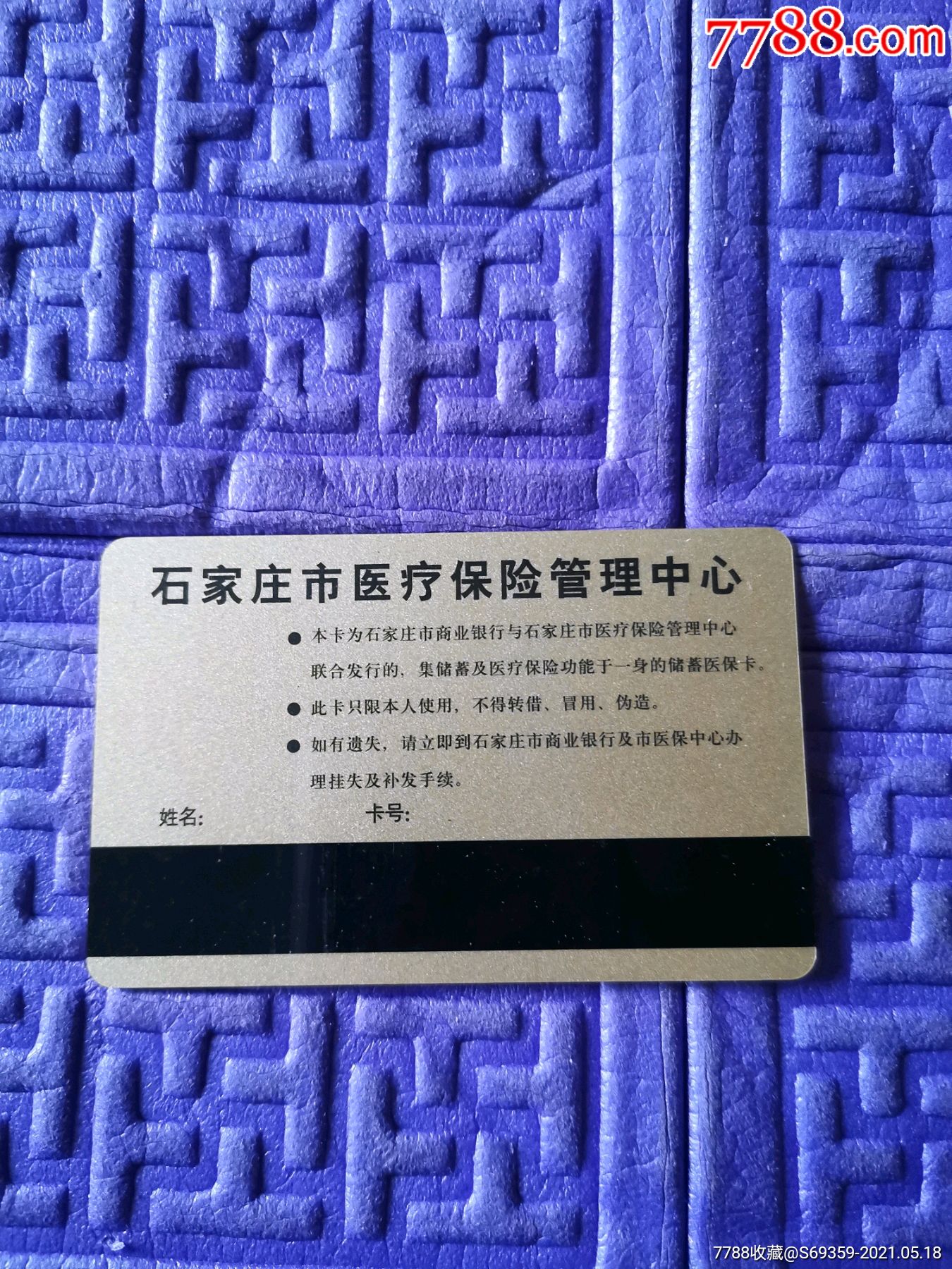 海盐独家分享高价回收医保卡怎么处理的渠道(找谁办理海盐高价回收医保卡怎么处理的？)