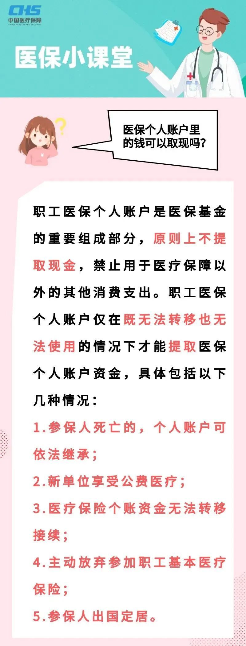 海盐独家分享医保卡取现金怎么提取的渠道(找谁办理海盐医保卡取现金怎么提取不了？)