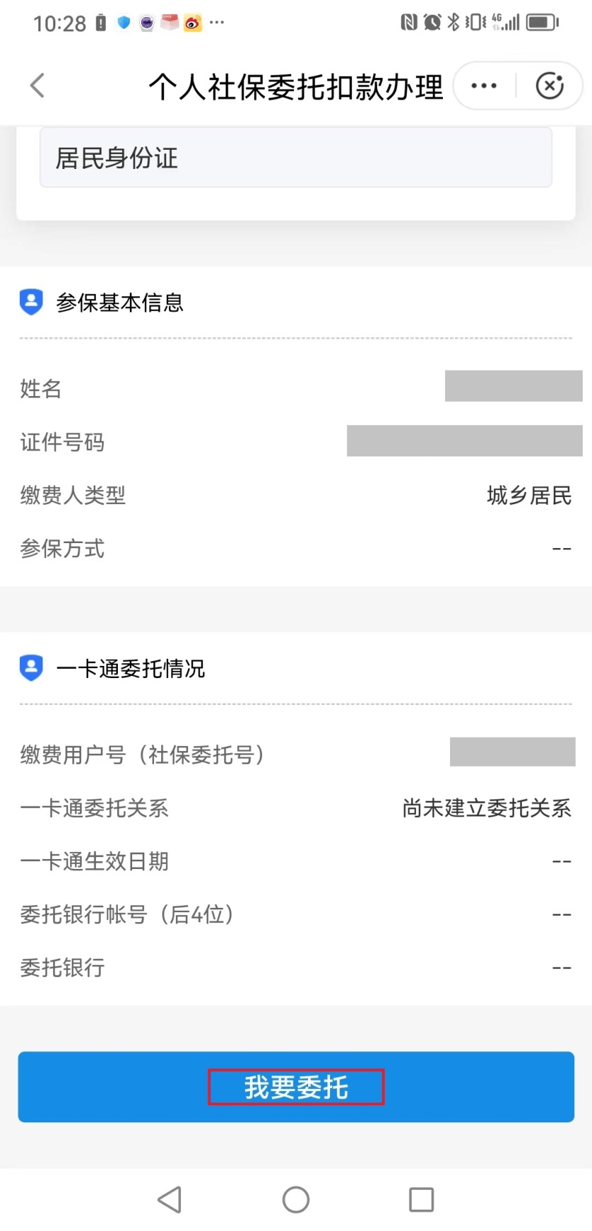 海盐独家分享医保卡怎么绑定微信提现的渠道(找谁办理海盐医保卡怎么绑到微信？)