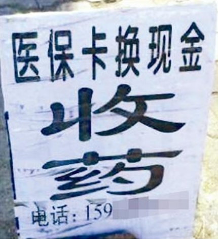 海盐独家分享医保卡怎么套取现金的渠道(找谁办理海盐医保卡怎么套取现金犯y8z淀net？)