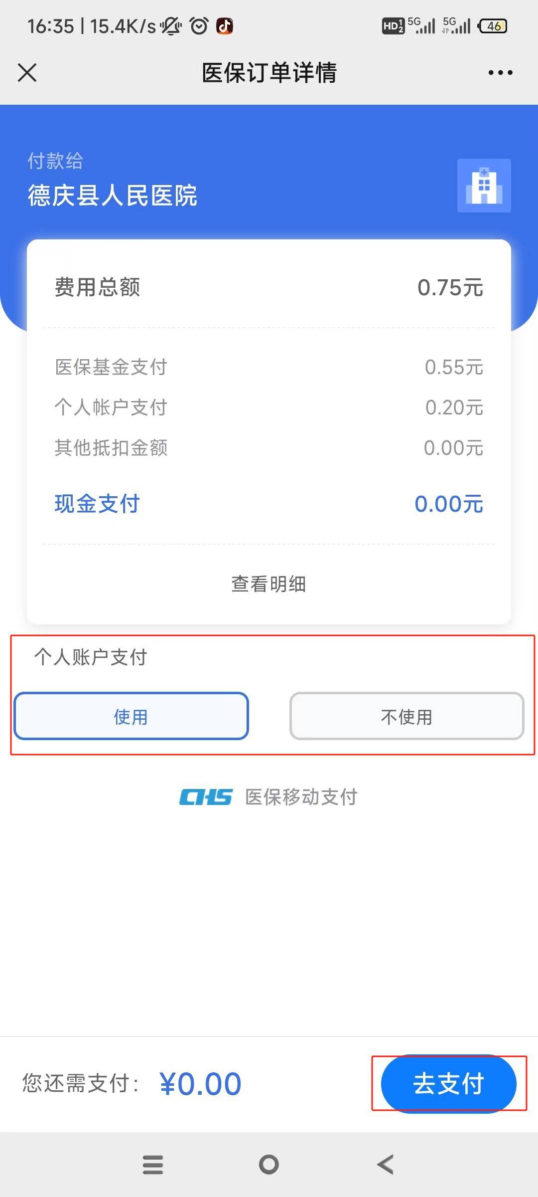 海盐独家分享医保卡可以用微信取钱吗的渠道(找谁办理海盐医保卡可以用微信充值吗？)