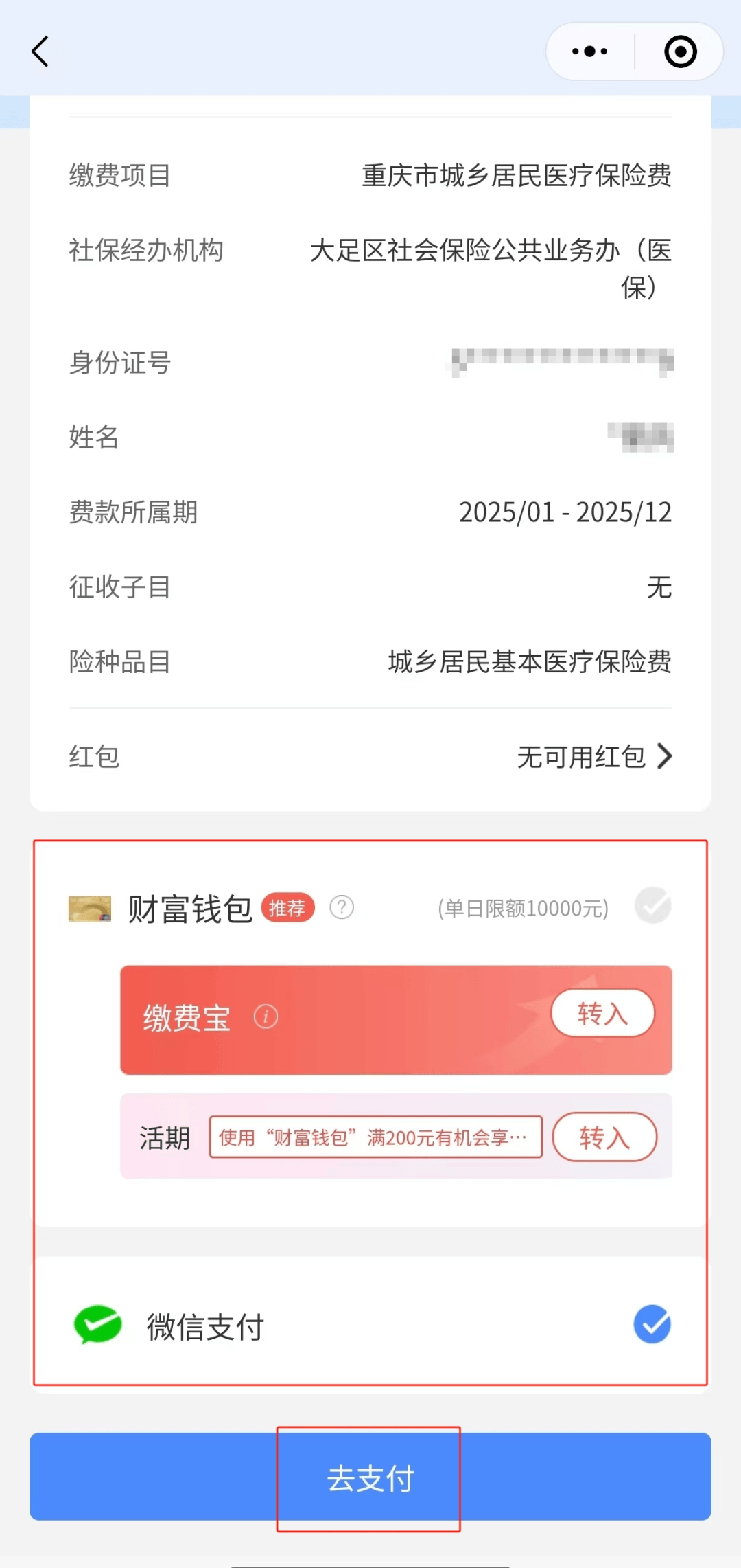 海盐独家分享医保卡里的钱微信支付的渠道(找谁办理海盐医保卡里的钱能用微信取出来吗？)