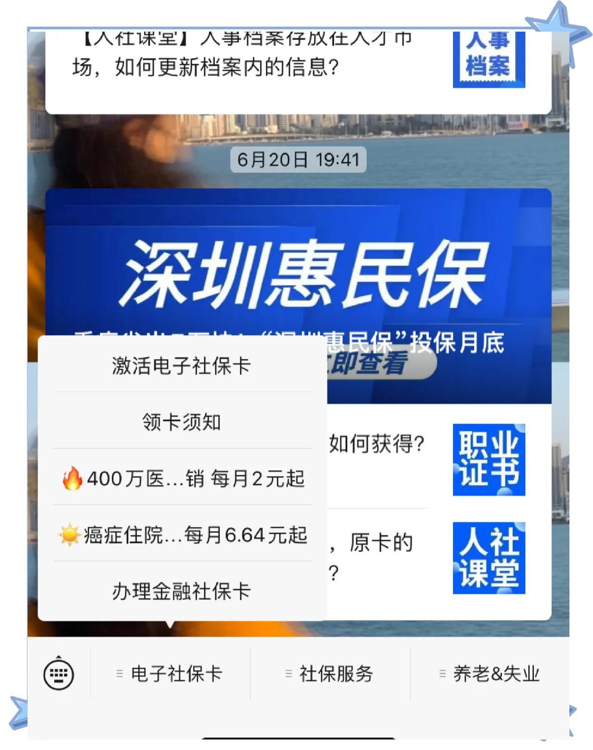 海盐最新深圳医保提现方法分析(最方便真实的海盐深圳医保提现怎么提取嶶新qw413612助君取出方法)