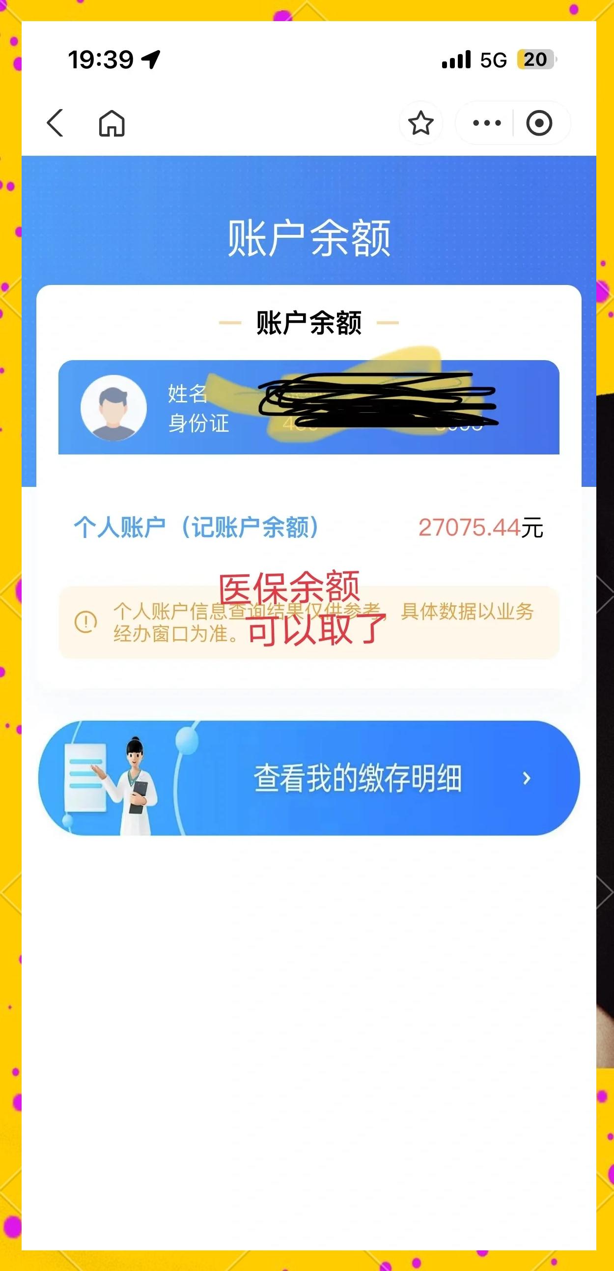 海盐最新小额医保300以内提取方法分析(最方便真实的海盐医保小额提取代办200以内方法)