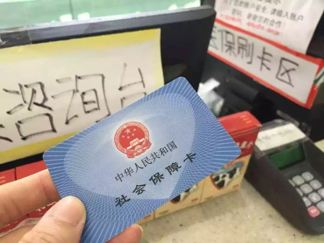 海盐医保卡余额套现联系方式的简单介绍