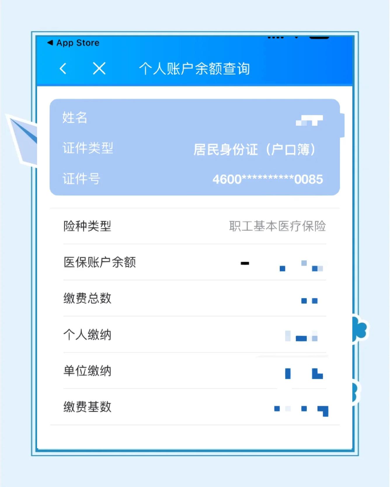 海盐最新医保余额网上提取方法分析(最方便真实的海盐医保在线提取方法)