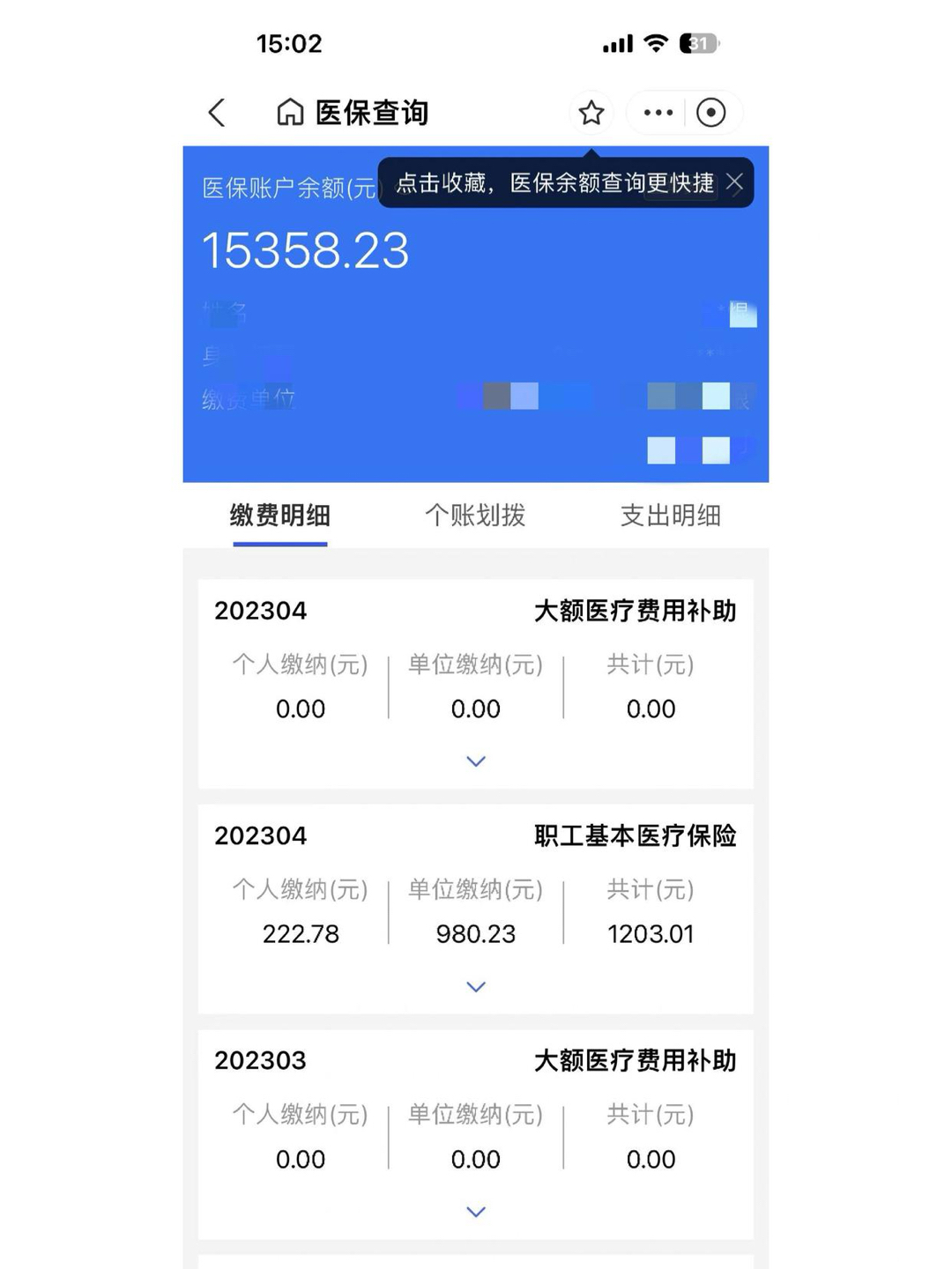 海盐最新医保卡里的钱转入银行卡方法分析(最方便真实的海盐医保账户钱转到储蓄账户方法)