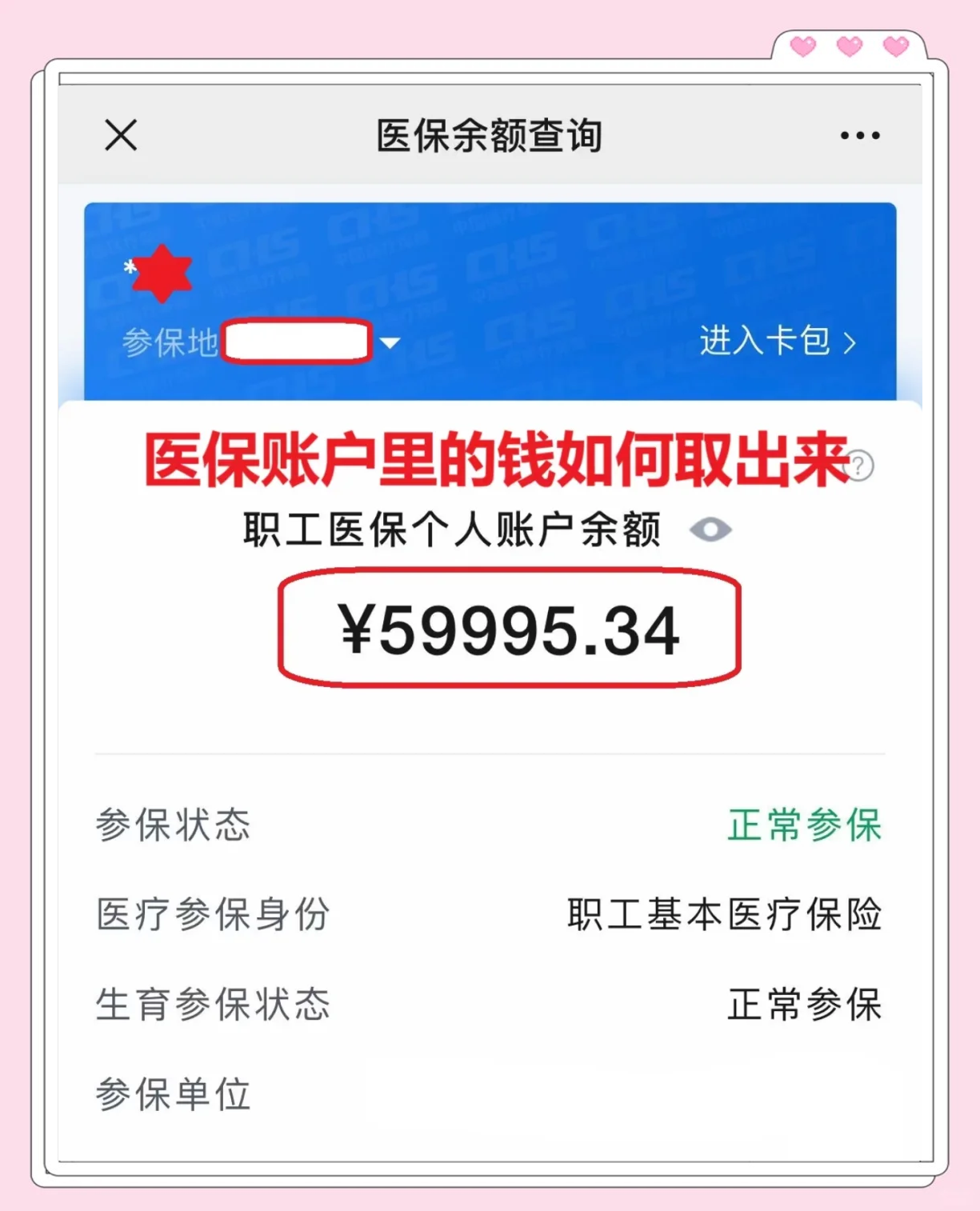海盐最新医保套取现金最佳方法方法分析(最方便真实的海盐医保套现的方式有哪些方法)