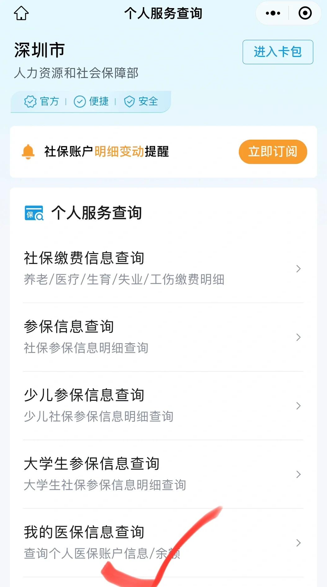 海盐最新深圳医保提取微信方法分析(最方便真实的海盐深圳医保提取24小时到账方法)