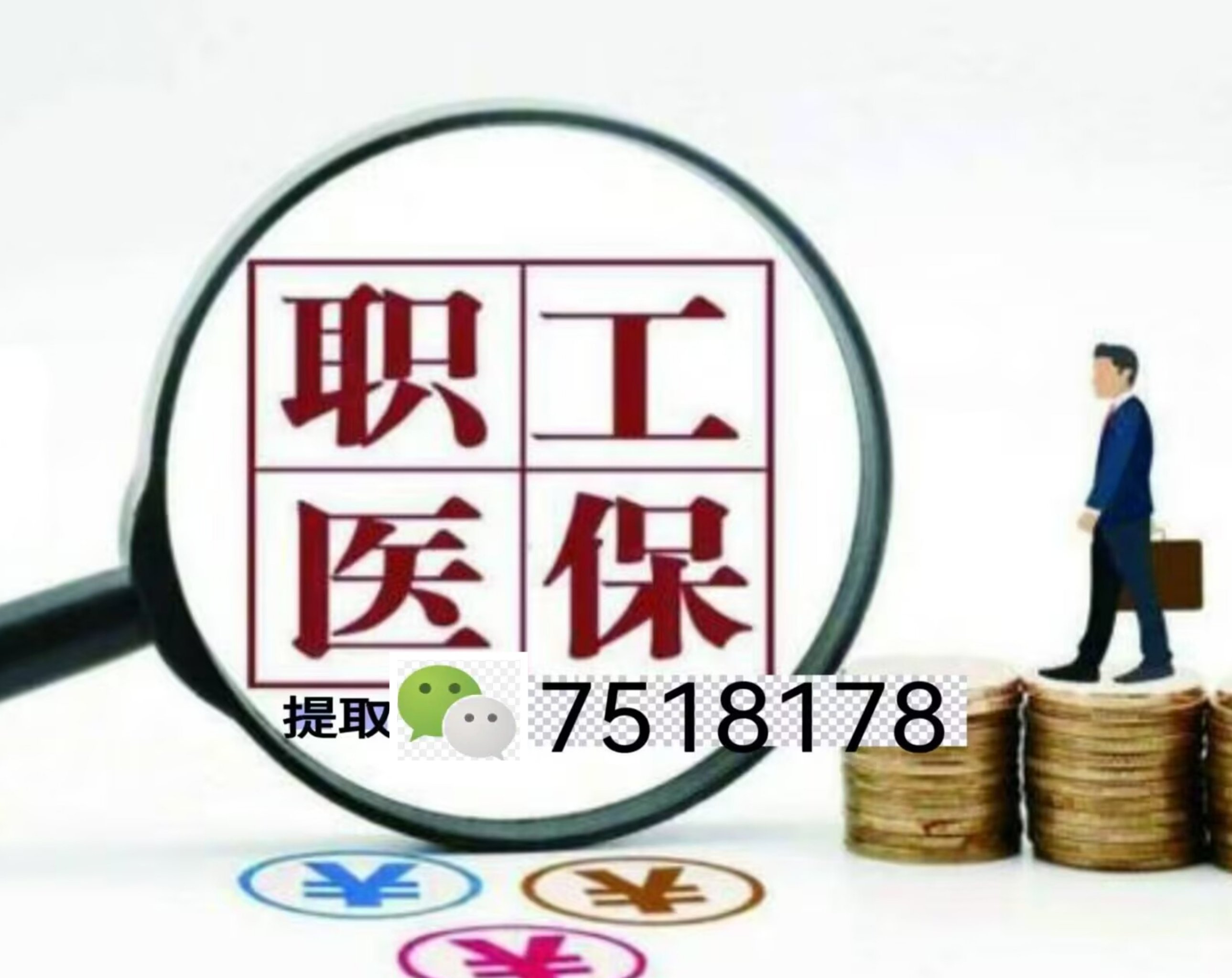 海盐最新上海急用钱套医保卡联系方式方法分析(最方便真实的海盐上海医保卡套取现金操作2020方法)