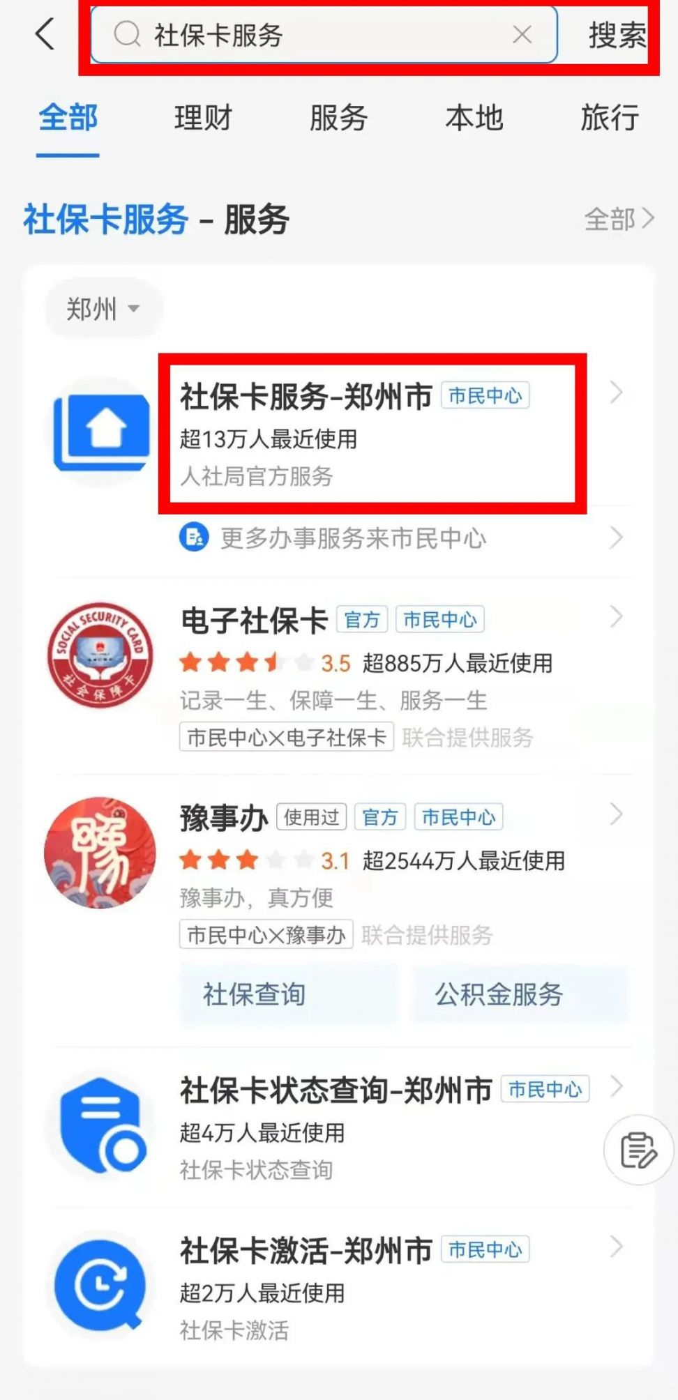 海盐最新微信社保卡激活流程方法分析(最方便真实的海盐微信社保卡激活流程图方法)