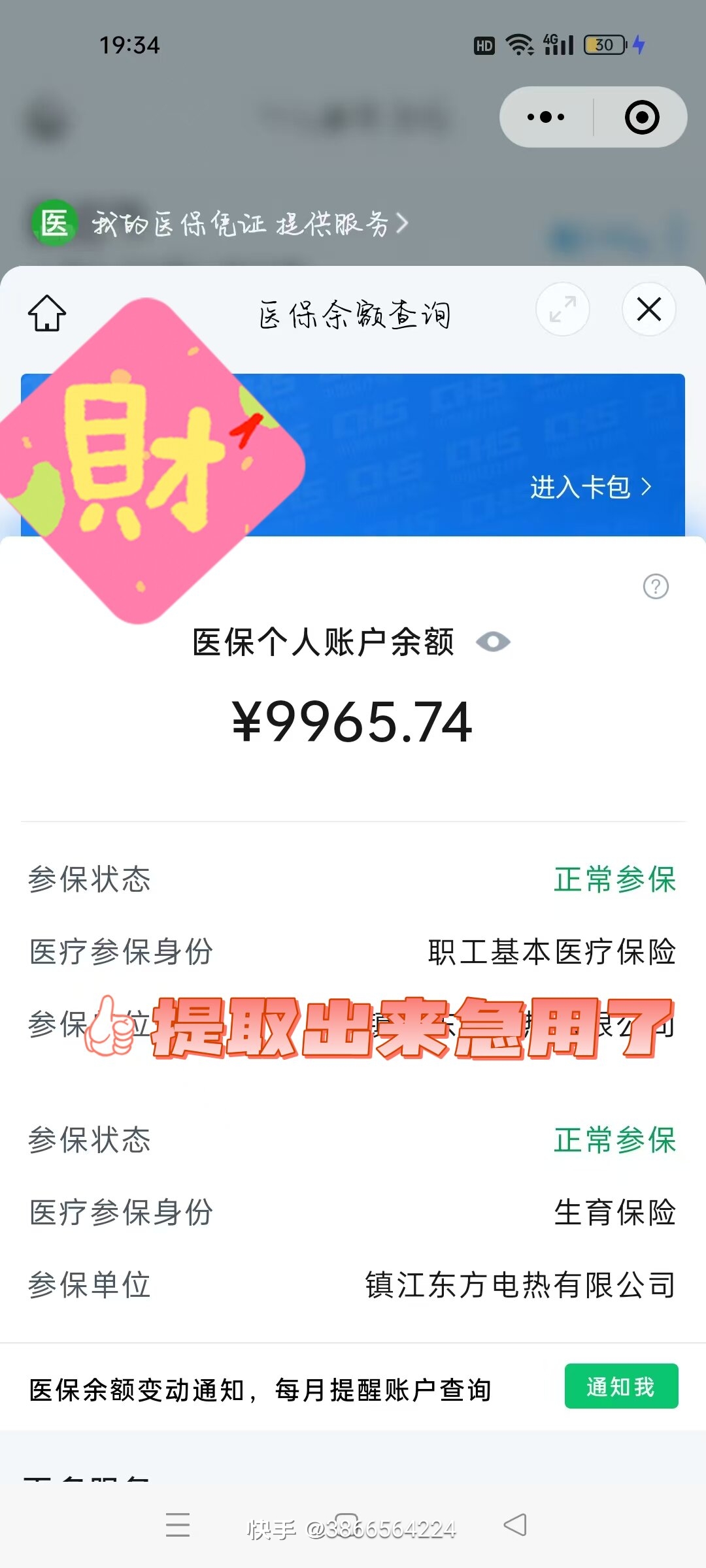 海盐最新医保余额提现方法方法分析(最方便真实的海盐医保帐户钱怎么提现方法)