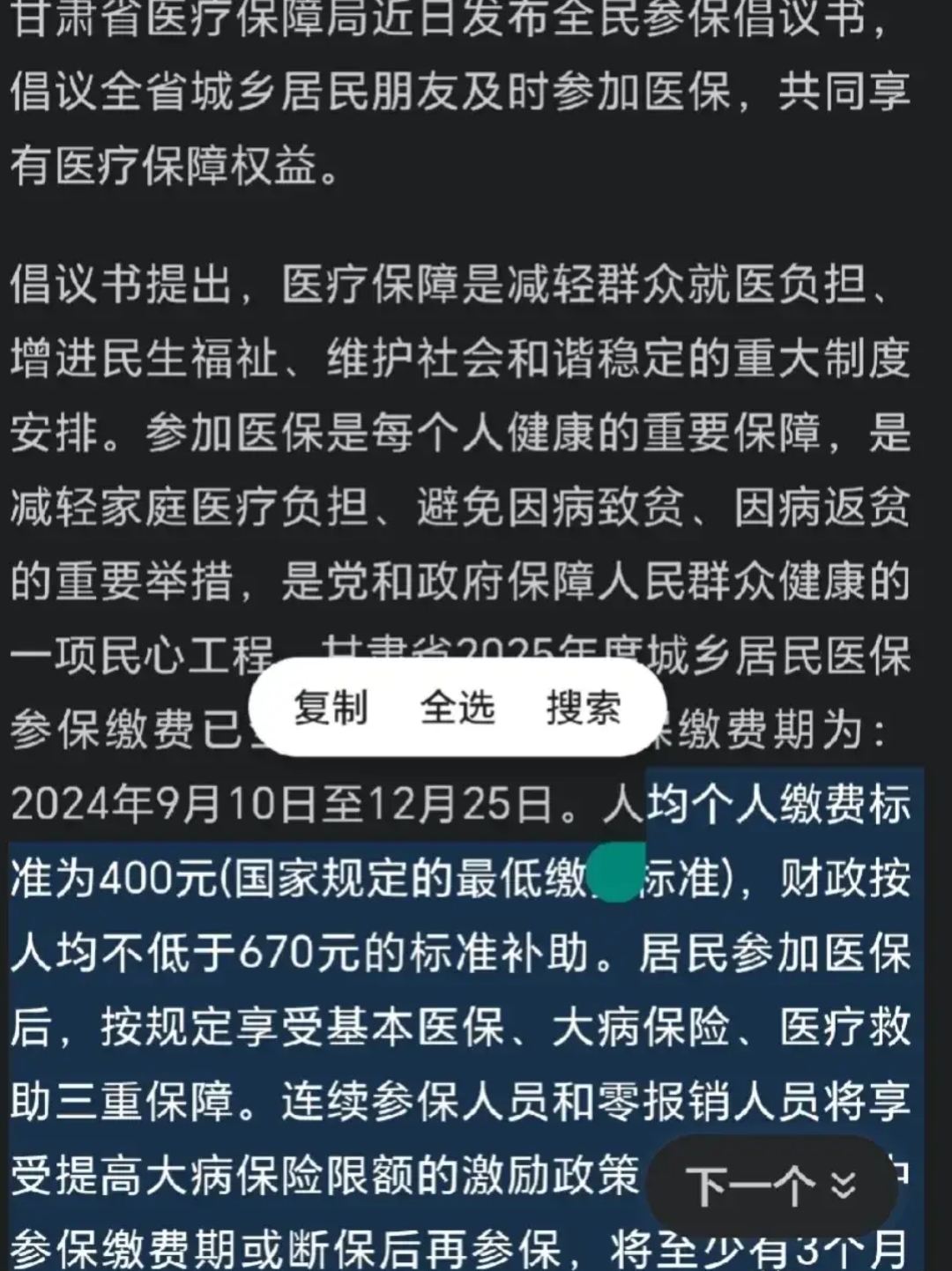 海盐最新为什么医保有缴费却没余额方法分析(最方便真实的海盐交了400医保为什么余额为0方法)