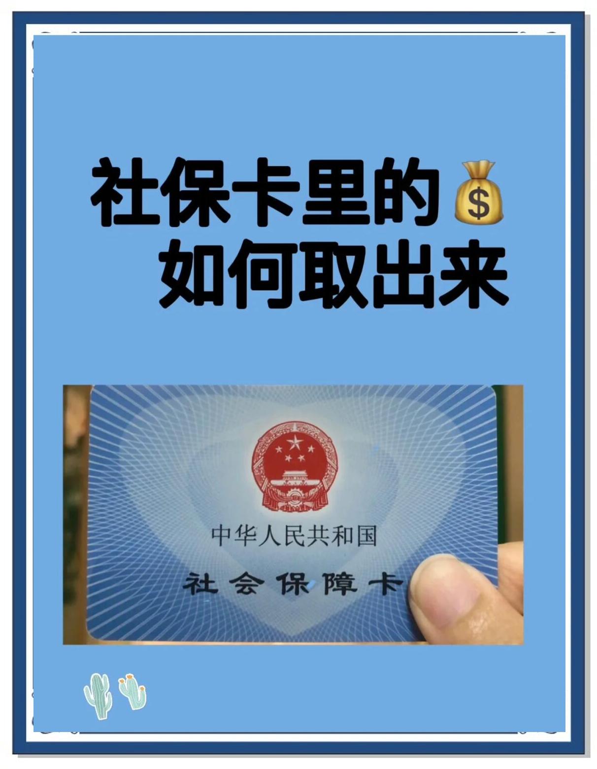 海盐最新急用钱医保卡的钱能取出来吗方法分析(最方便真实的海盐急用钱医保卡的钱能取出来吗安全吗方法)