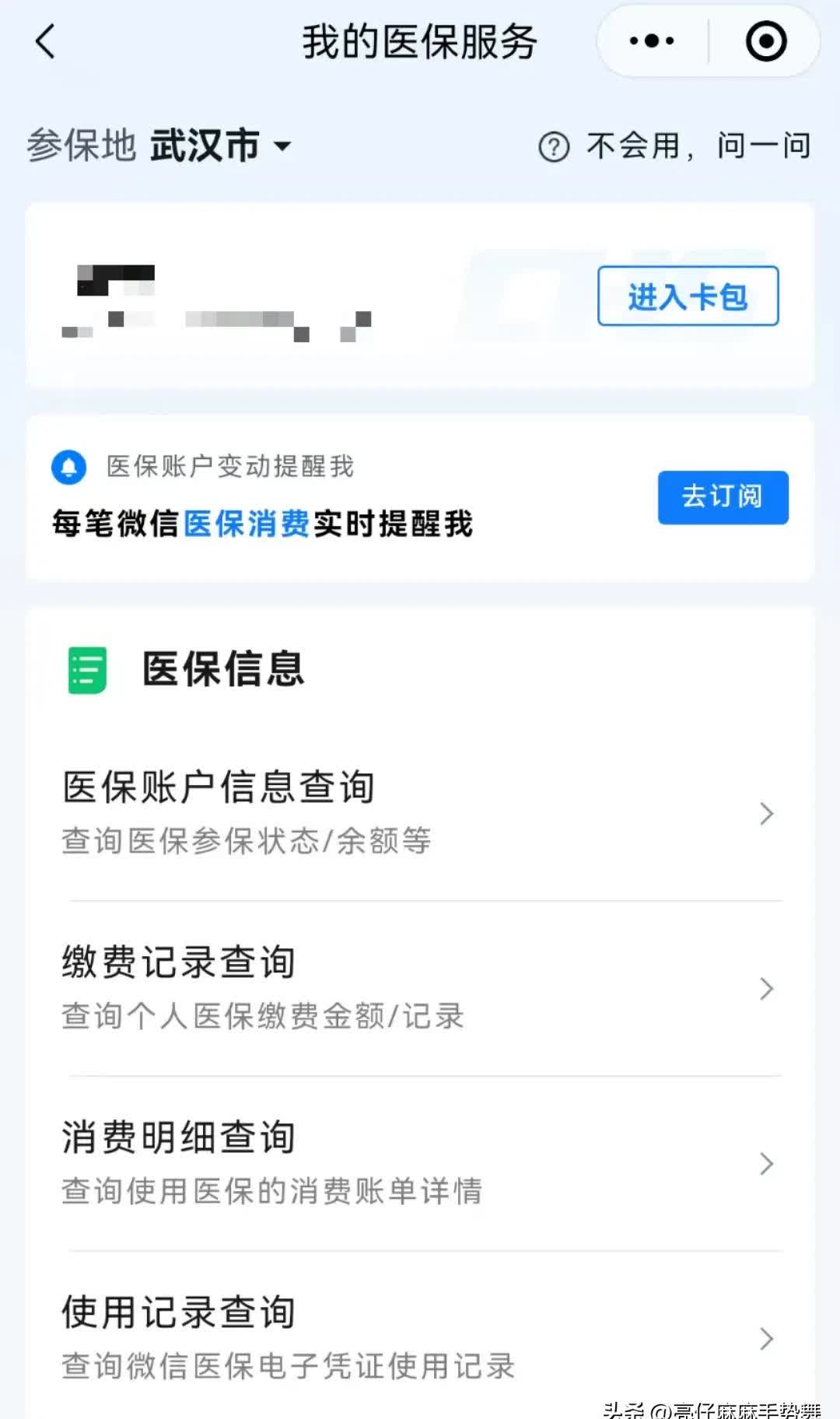 海盐最新医保换现金秒到账微信是真的吗方法分析(最方便真实的海盐医保换钱用方法)