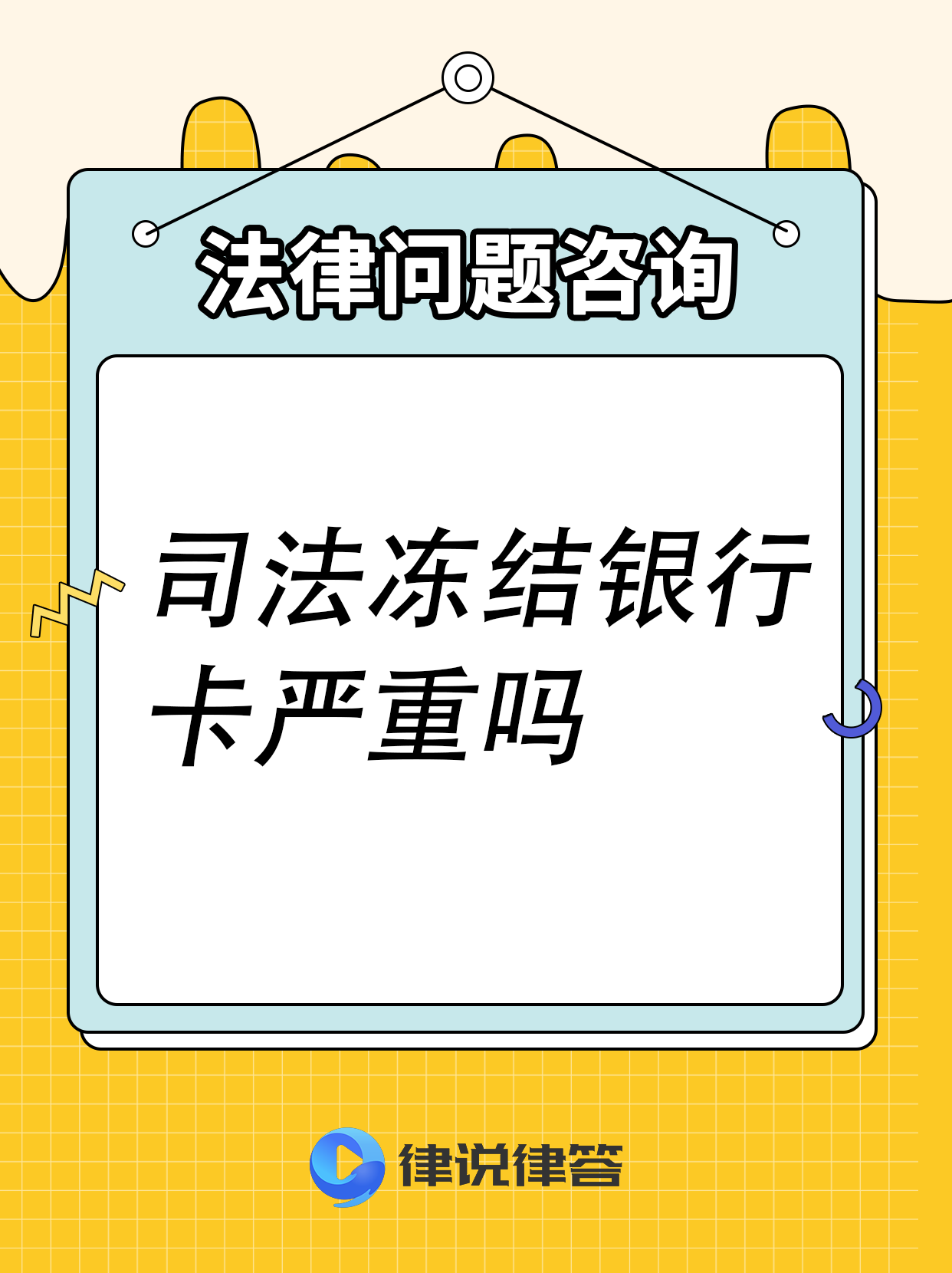 海盐最新法院把救命医保卡冻结了方法分析(最方便真实的海盐法院有权冻结医保卡吗方法)
