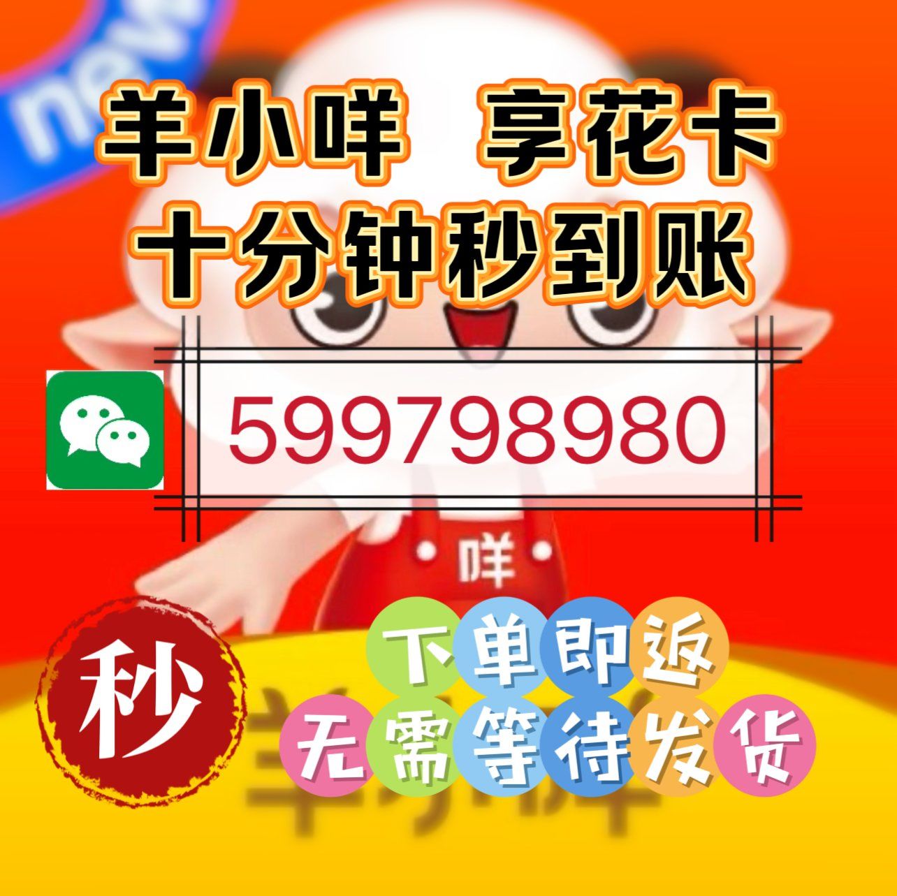 海盐最新羊小咩享花卡回收商家方法分析(最方便真实的海盐羊小咩享花卡买手机能过么?方法)