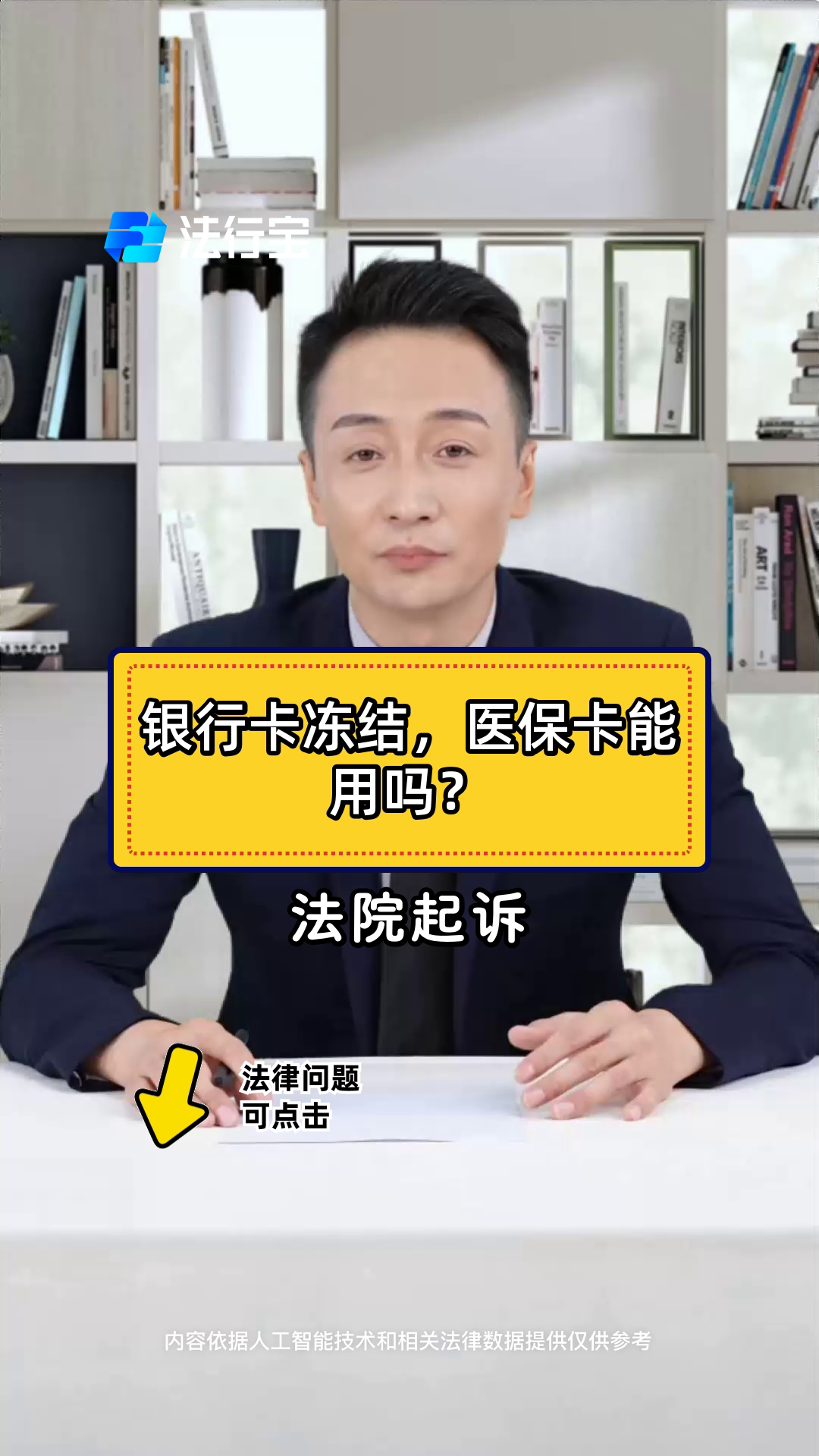 海盐最新医保卡会被法院冻结吗方法分析(最方便真实的海盐医保卡冻结了怎么解冻方法)