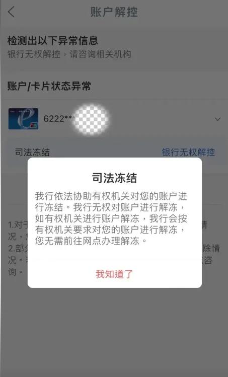 海盐最新法院冻结银行卡医保卡会被冻结吗方法分析(最方便真实的海盐法院冻结了医疗卡可以扣划吗方法)