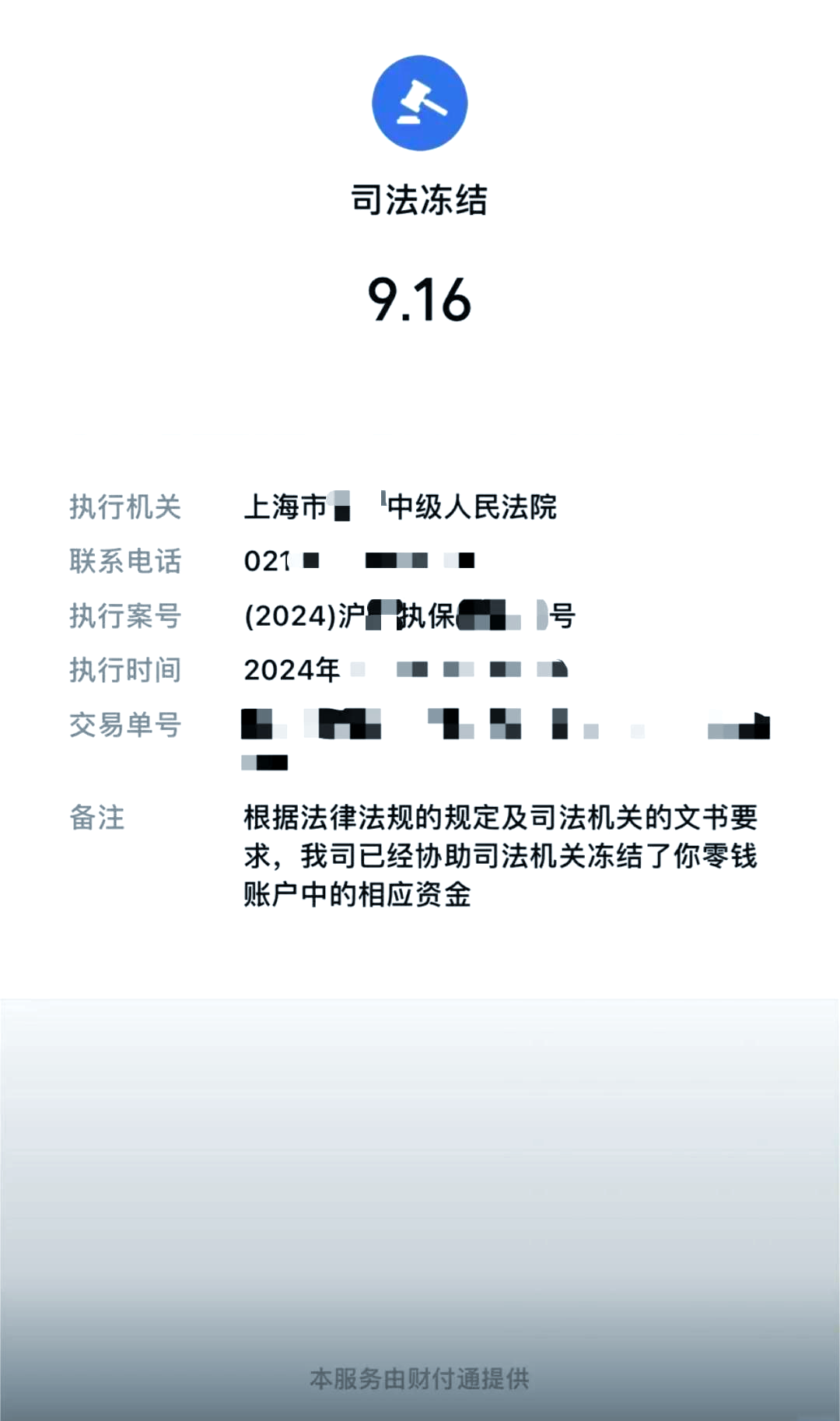海盐最新国家不允许冻结微信零钱了吗方法分析(最方便真实的海盐司法冻结多久上门抓人方法)