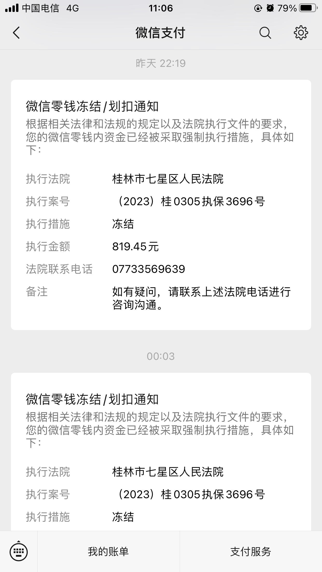 海盐最新国家不允许冻结微信零钱了吗方法分析(最方便真实的海盐司法冻结多久上门抓人方法)