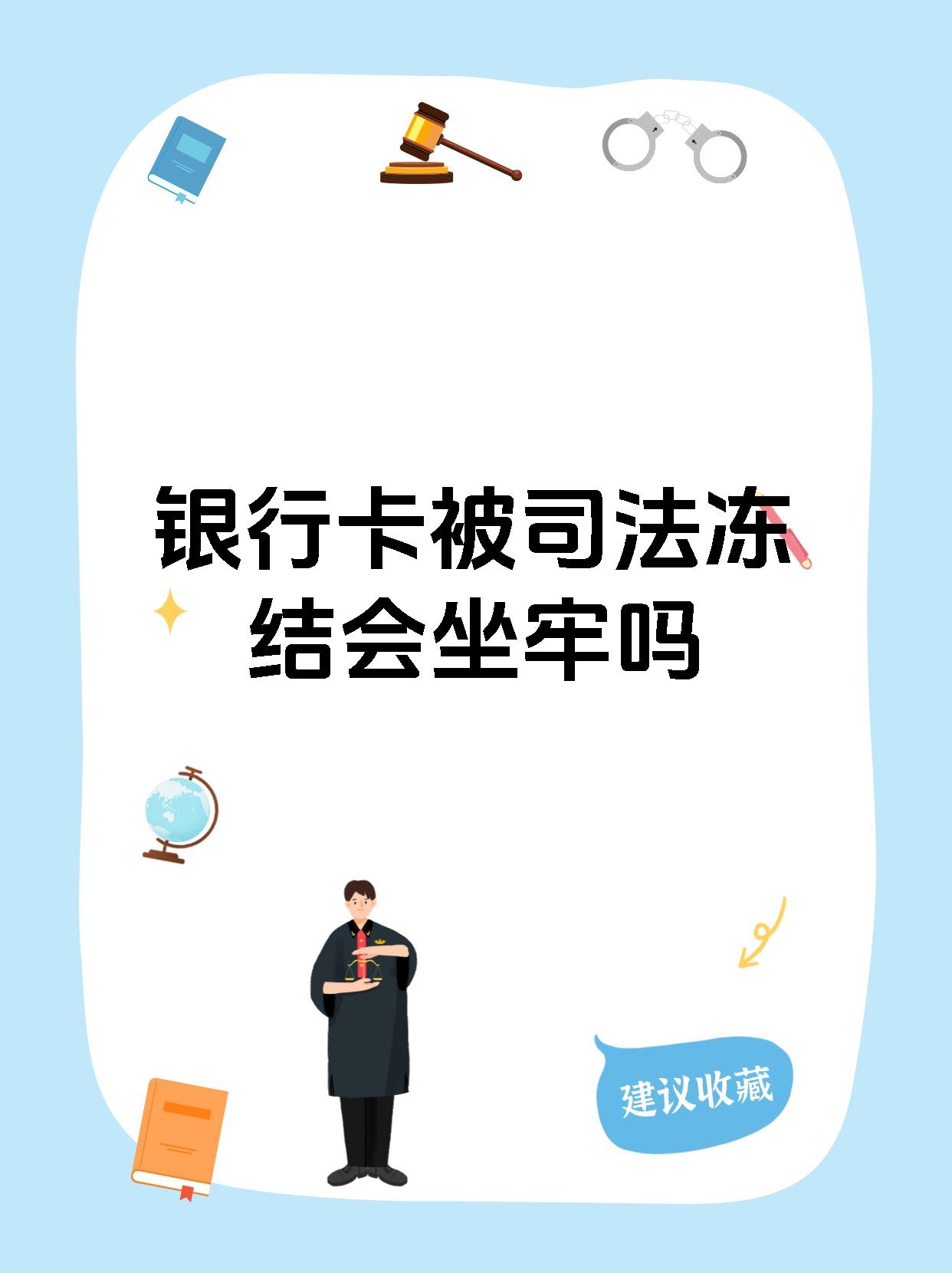 海盐最新医保账户会被司法冻结吗方法分析(最方便真实的海盐医保资金帐户是否可以被法院冻结方法)