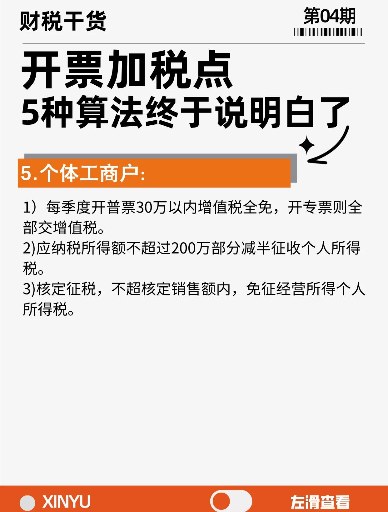 海盐最新税率13%是乘以多少方法分析(最方便真实的海盐税率13是几个点方法)