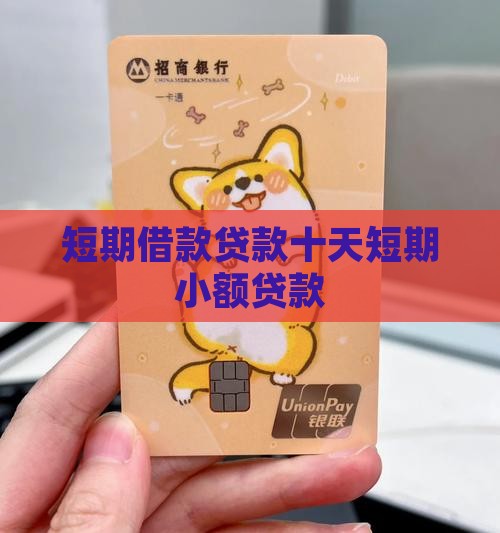 海盐最新有社保必下的小额贷款方法分析(最方便真实的海盐不看征信的农商线下贷款方法)