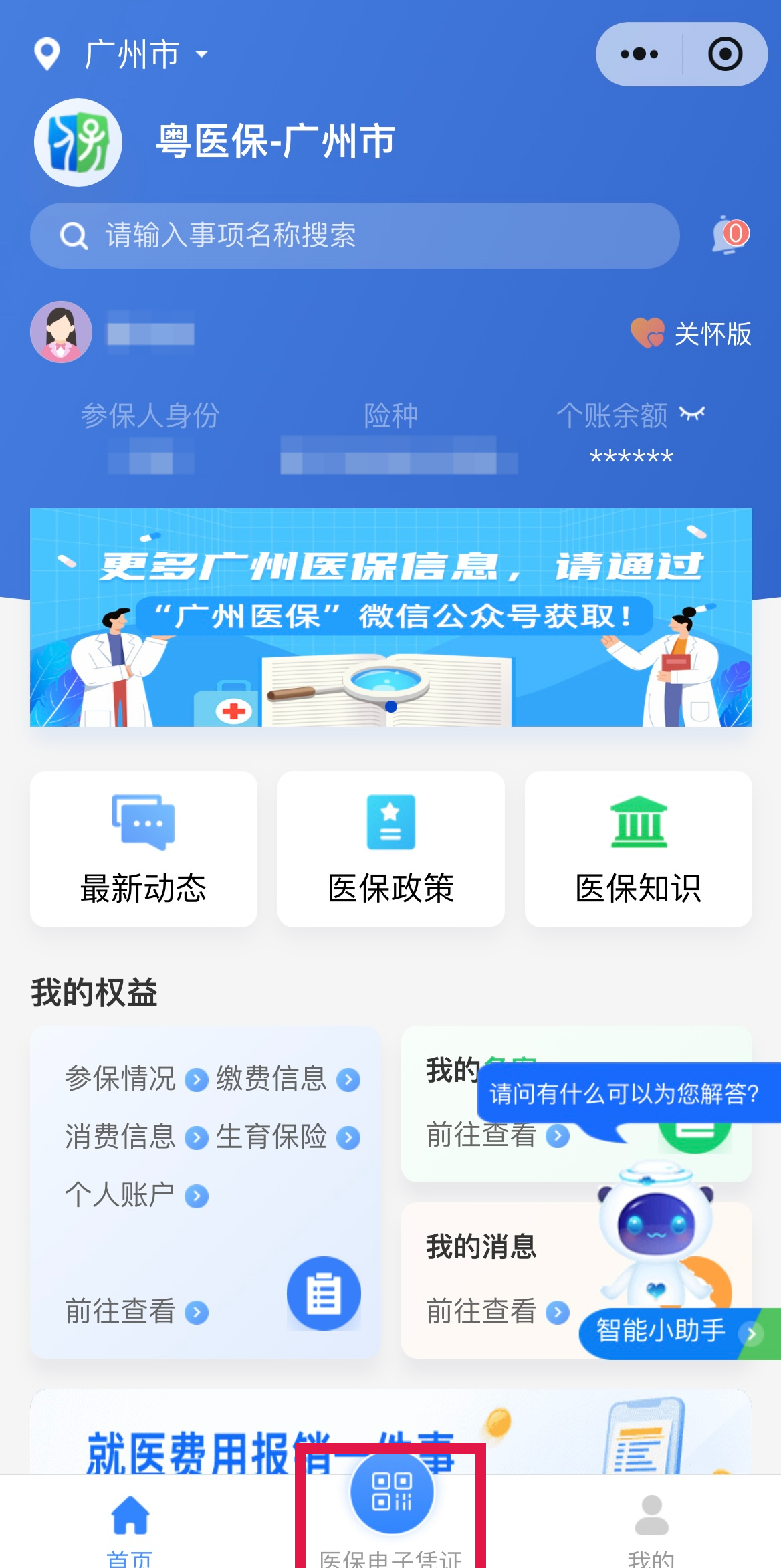 海盐最新网上说医保提取是真的吗方法分析(最方便真实的海盐网上说医保提取是真的吗吗方法)