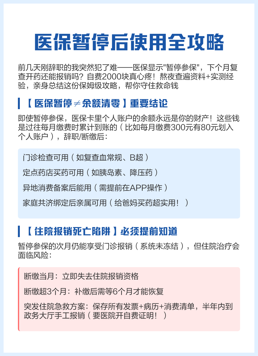 海盐最新医保卡会不会冻结方法分析(最方便真实的海盐医保卡会不会冻结银行卡方法)