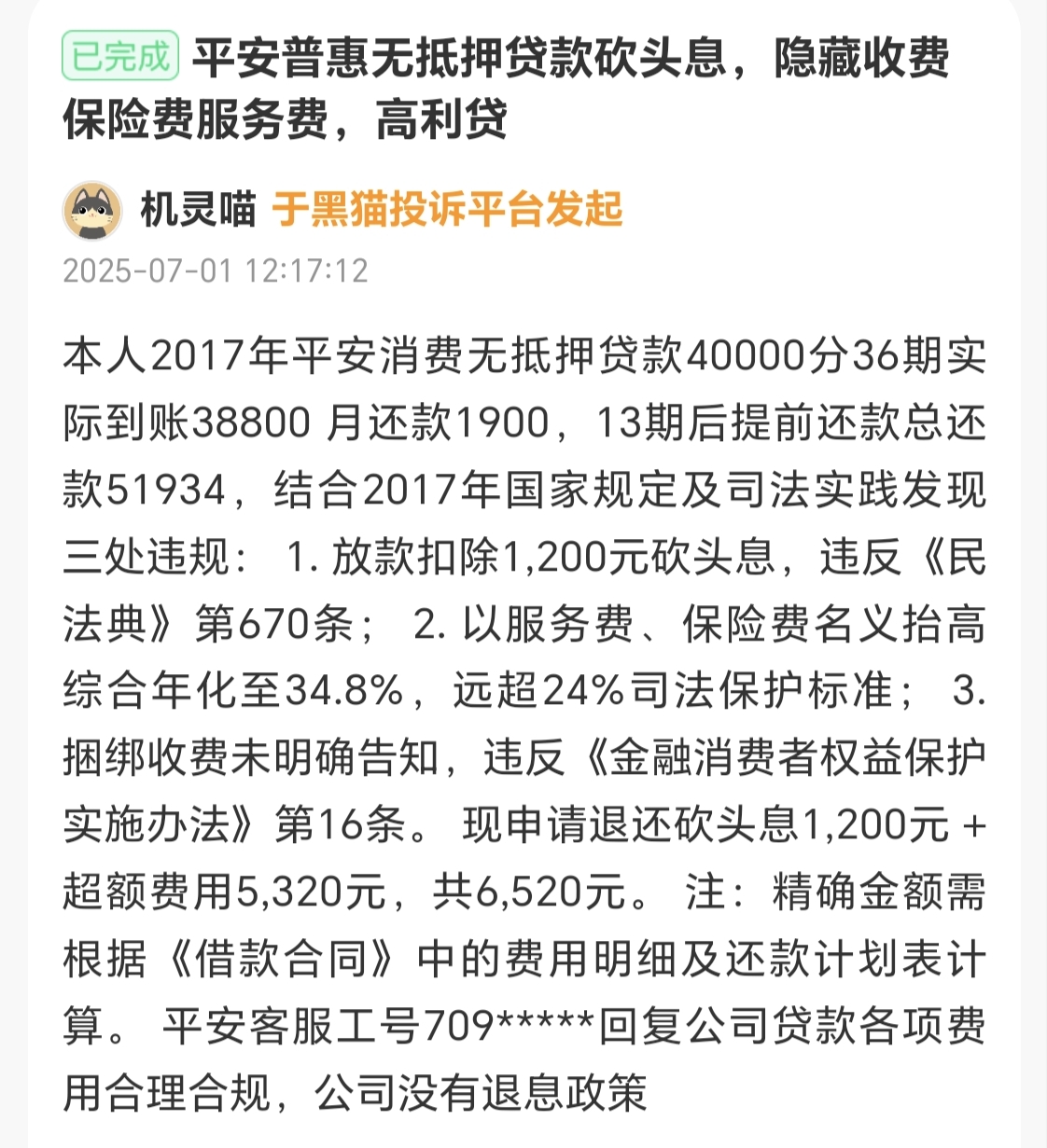海盐最新平安普惠贷款让我存20%方法分析(最方便真实的海盐平安普惠贷款让我存上贷款的0才能放款方法)