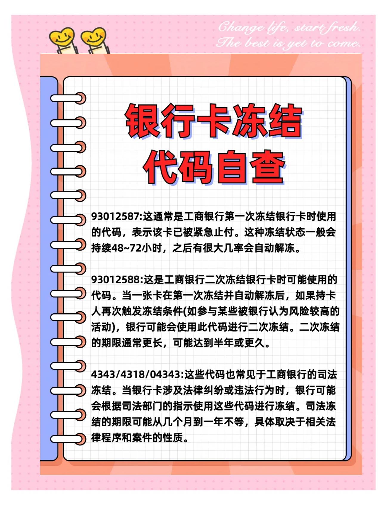 海盐最新法院冻结社保卡的规定方法分析(最方便真实的海盐法院冻结社保卡多久解冻方法)